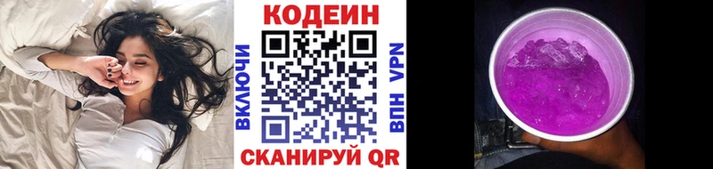 Кодеин Purple Drank  Калачинск 